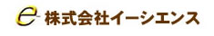 株式会社イーシエンス