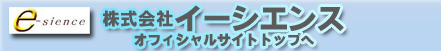 株式会社イーシーエンス